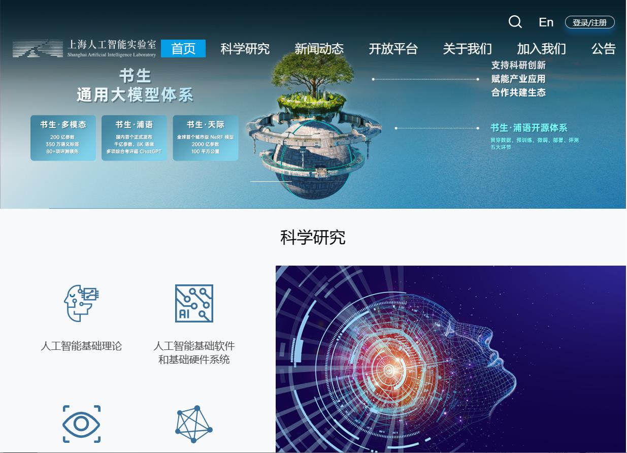 上海人工智能实验室