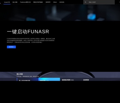 FunASR 基础语音识别工具包