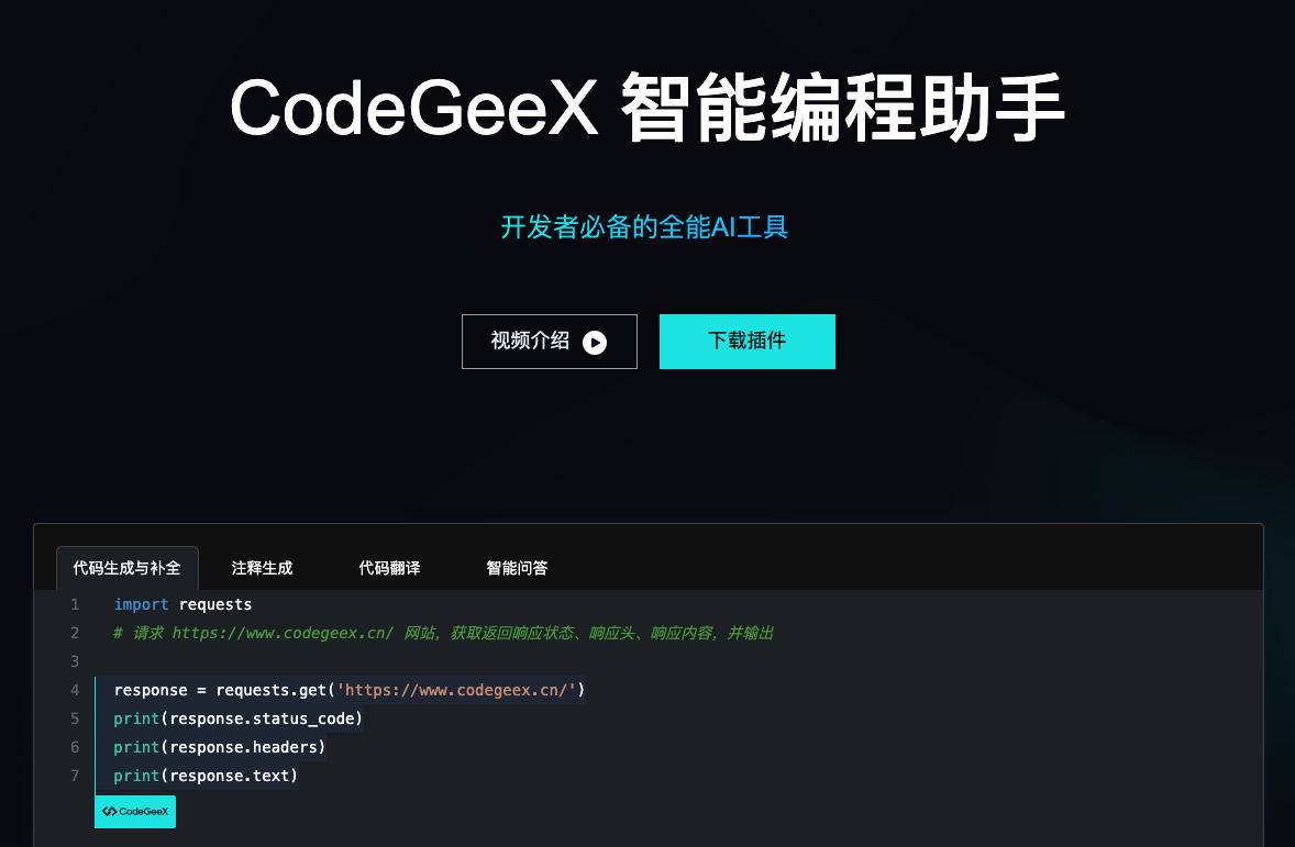 Code GeeX