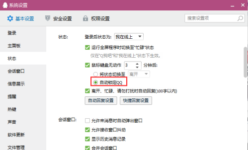 腾讯QQ怎么设置自动锁定 腾讯QQ设置自动锁定的方法