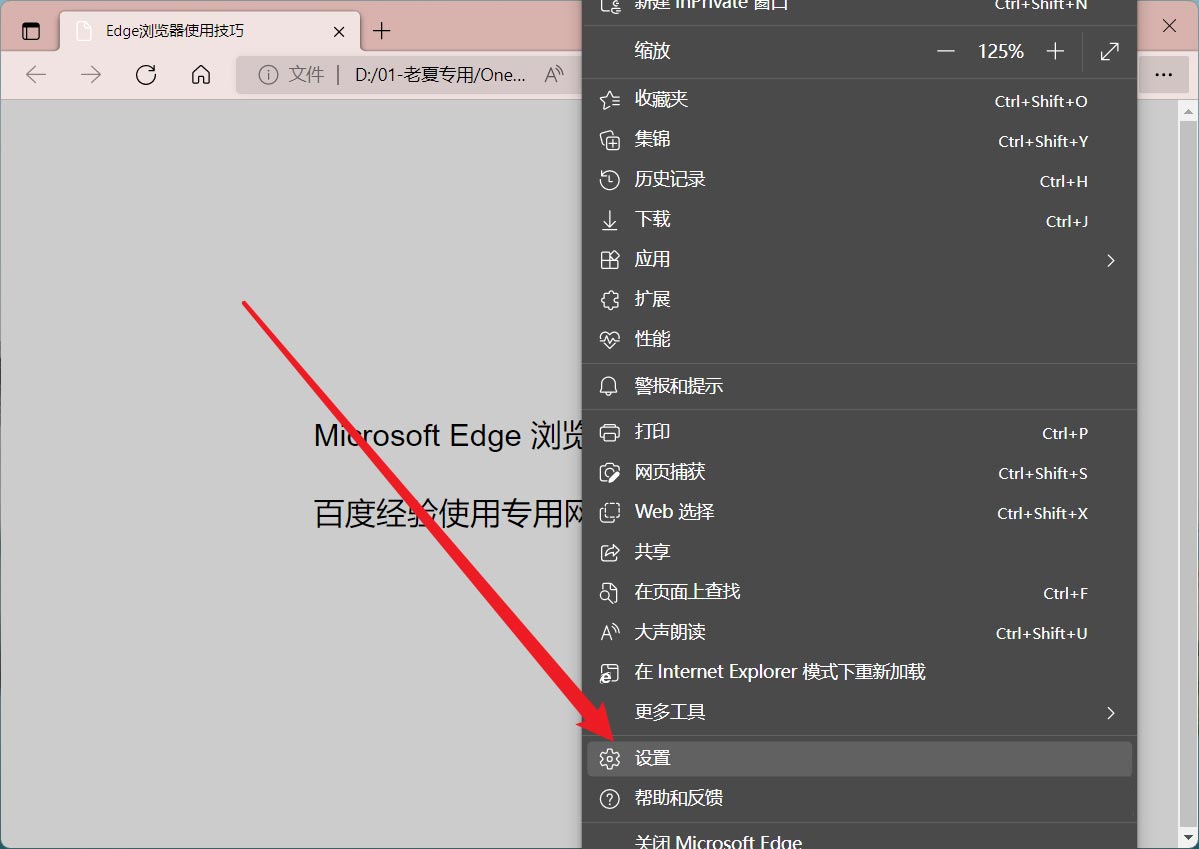 Microsoft Edge浏览器在哪开启平衡防护模式 Microsoft Edge浏览器开启平衡防护模式教程