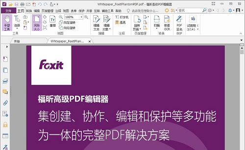 福昕PDF编辑器怎么编辑页眉页脚 福昕PDF编辑器编辑页眉页脚的方法