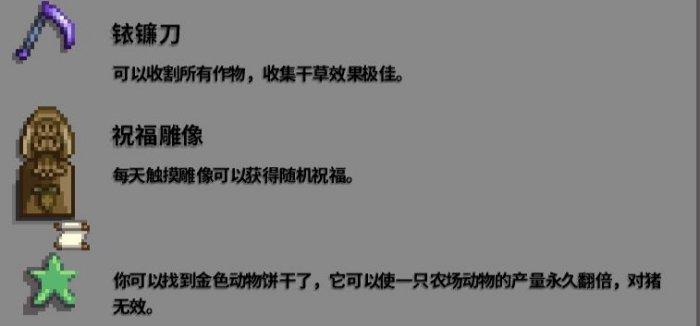 星露谷物语1.6版本爷爷的神器怎么解锁 1.6爷爷的神器解锁详情