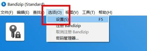Bandizip如何开启临时文件夹 Bandizip开启临时文件夹的方法 热门软件技巧解析教程和日常应用问题教程