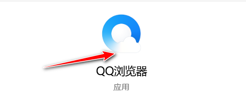 QQ浏览器如何开启剪切板扩展功能 开启剪切板扩展功能的方法 热门软件技巧解析教程和日常应用问题教程