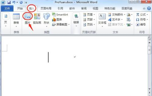 Microsoft Word如何插入图片？Microsoft Word插入图片的操作流程 热门软件技巧教程和常见应用问题
